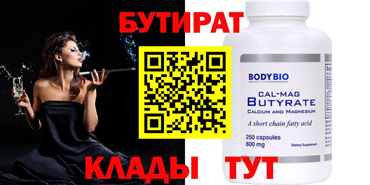 Бутират BDO Лабинск