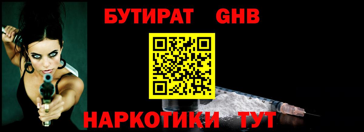 Лабинск  Бутират Butirat  Вход с VPN 