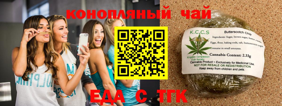 Еда ТГК марихуана  Вход с VPN  Лабинск 