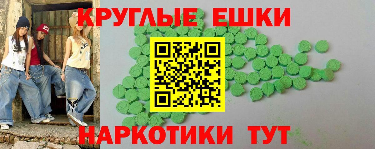 ЭКСТАЗИ таблы Лабинск