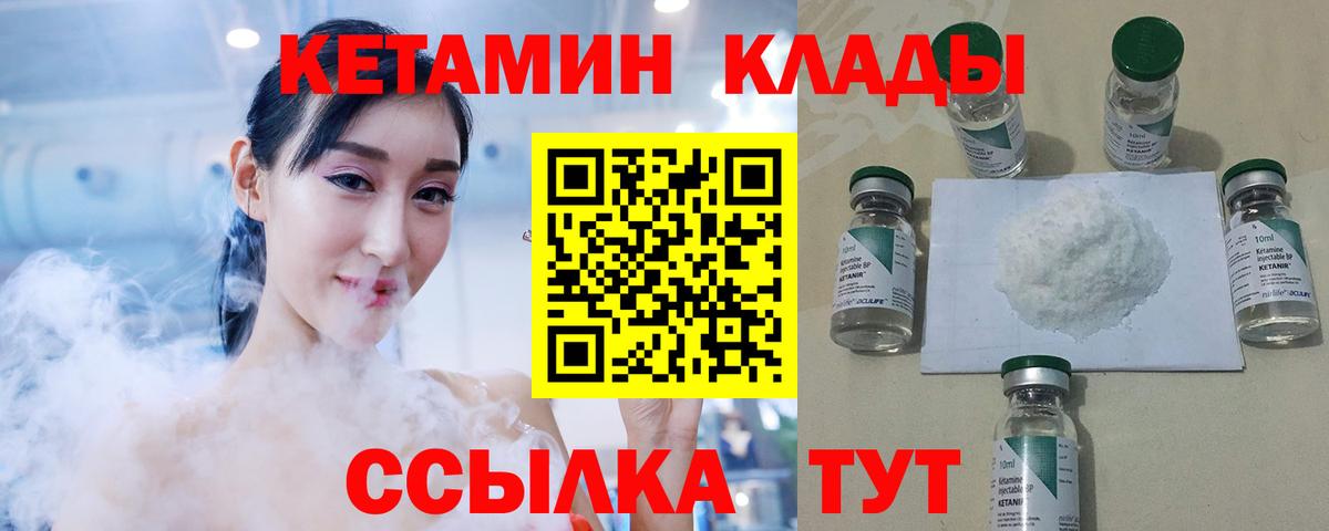 Лабинск  Кетамин ketamine  Кетамин VHQ  Вход с VPN 