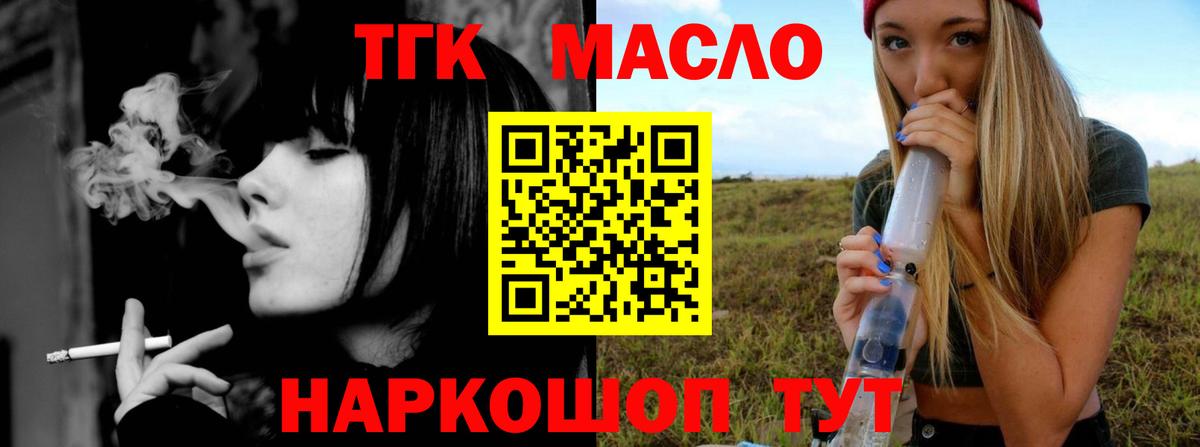 купить   Дистиллят ТГК THC oil  Вход с VPN  Лабинск 